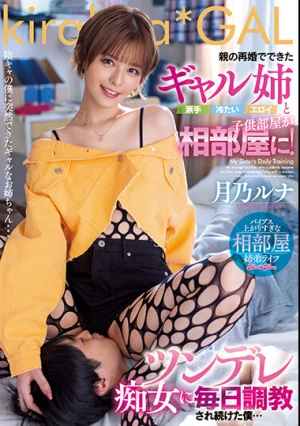 A Child's Room Is Shared With A Gal Sister (showy, Cold, Erotic) Who Was Made By Her Parents' Remarriage! I Was Trained Every Day By A Tsundere Slut Luna Tsukino