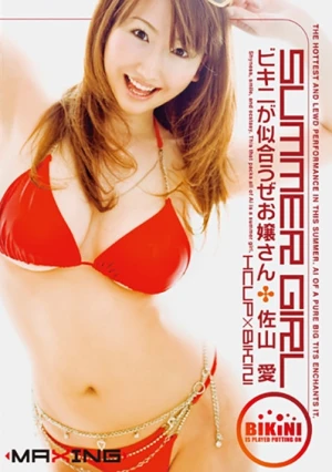 AI Remastered Version SUMMER GIRL Ai Sayama, A Young Lady Who Looks Good In A Bikini