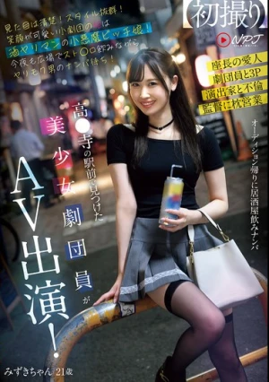 A Beautiful Girl Theater Troupe Member Found In Front Of Takada Station Is Appearing In An AV! She Looks Neat And Clean! She Has A Great Figure! The Princess Of The Small Theater Troupe With A Cute Smile Is A Little Devil Bitch Who Loves Alcohol! Tonight, She's Drinking Straws In The Square And Waiting For A Man To Pick Her Up!